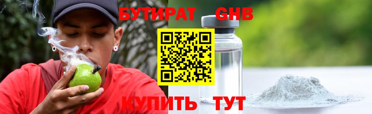 Пушкино  БУТИРАТ  Вход с VPN  Бутират вода 