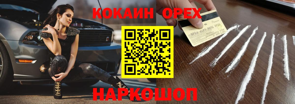 Кокаин 97% Пушкино
