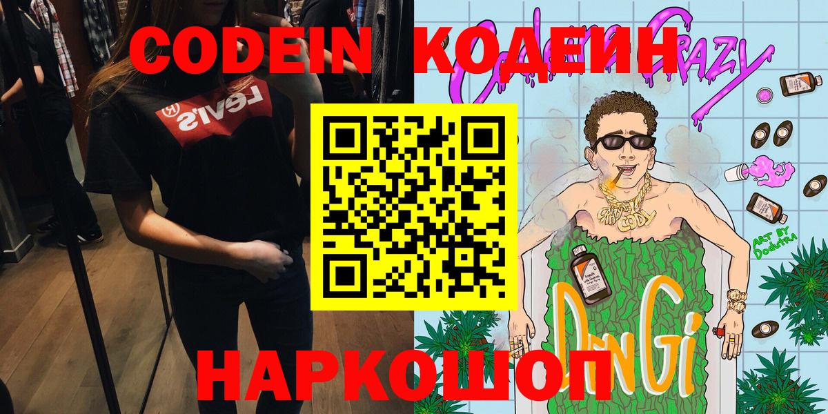 Кодеин напиток Lean (лин) Пушкино