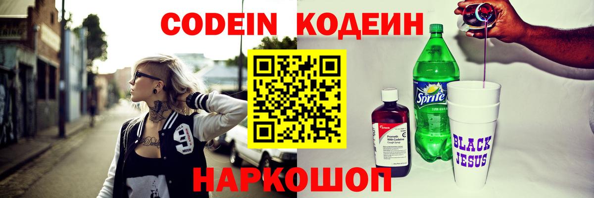 Пушкино  Кодеин Purple Drank  Вход с VPN  Codein Purple Drank 