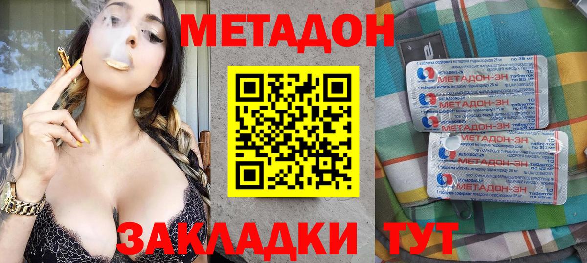 Метадон кристалл Пушкино