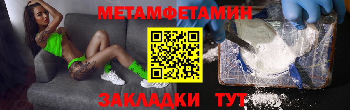 Метамфетамин пудра Пушкино