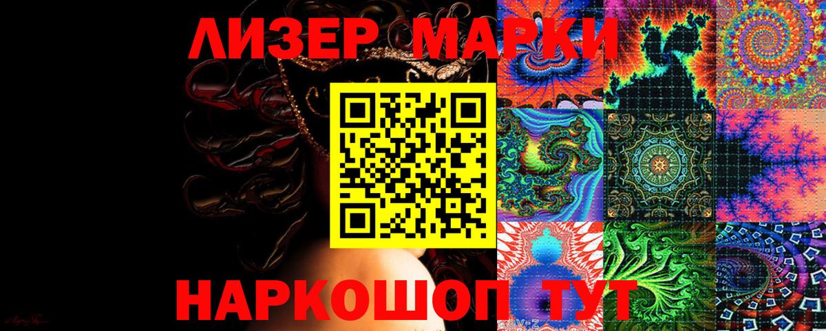 Наркотические марки 1,8мг Пушкино